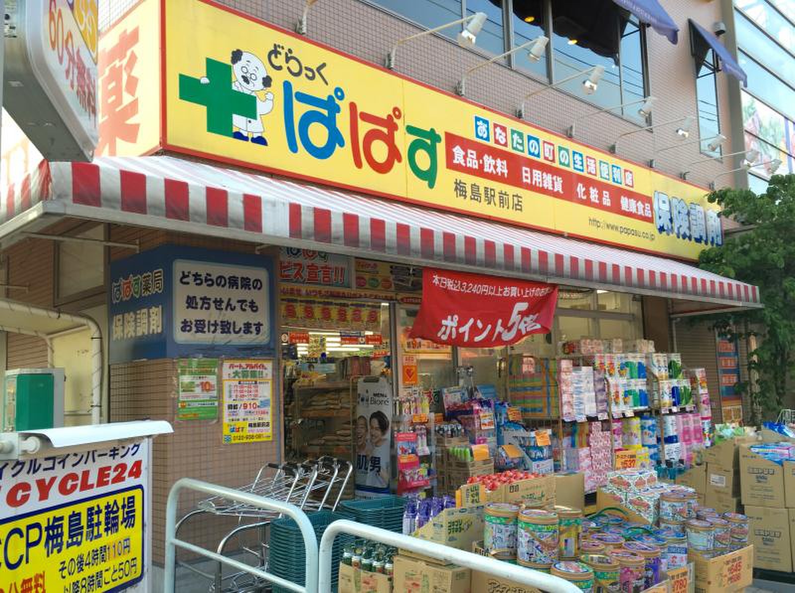 私だけの自慢の我が家!