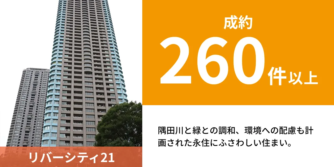 リバーシティ21