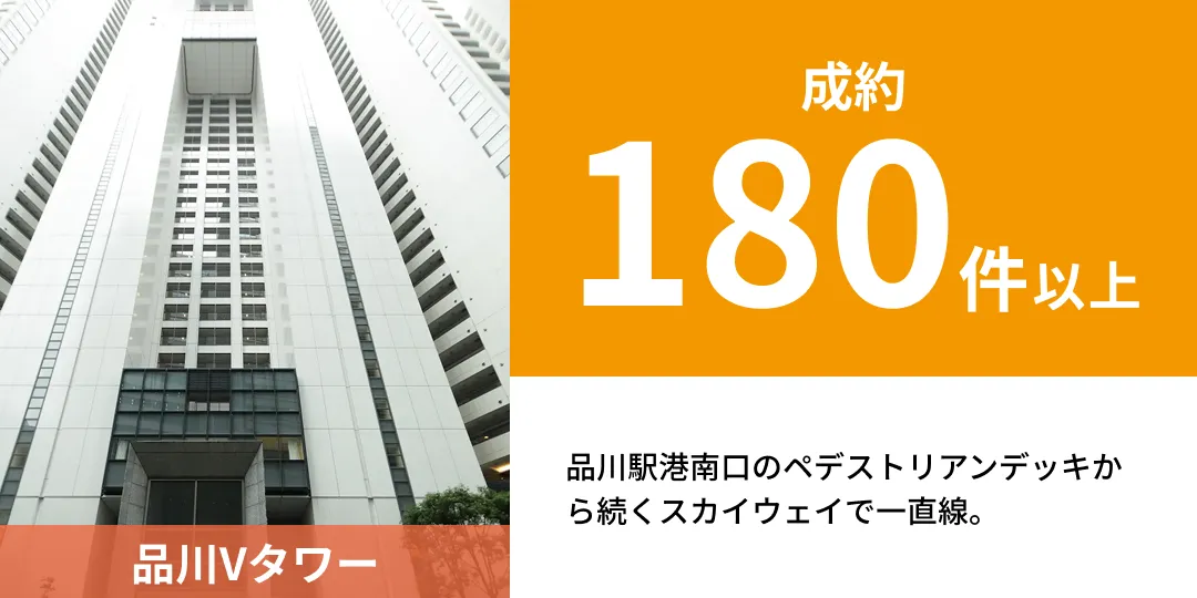 品川Vタワー