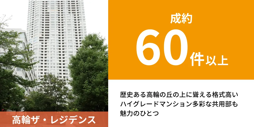 高輪ザ・レジデンス