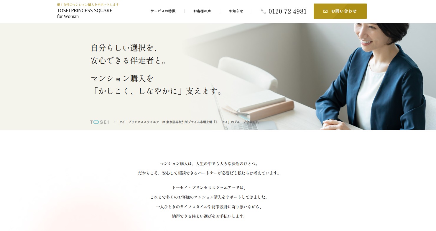 東京23区でタワーマンションを売るならトーセイ・プリンセススクゥエアー